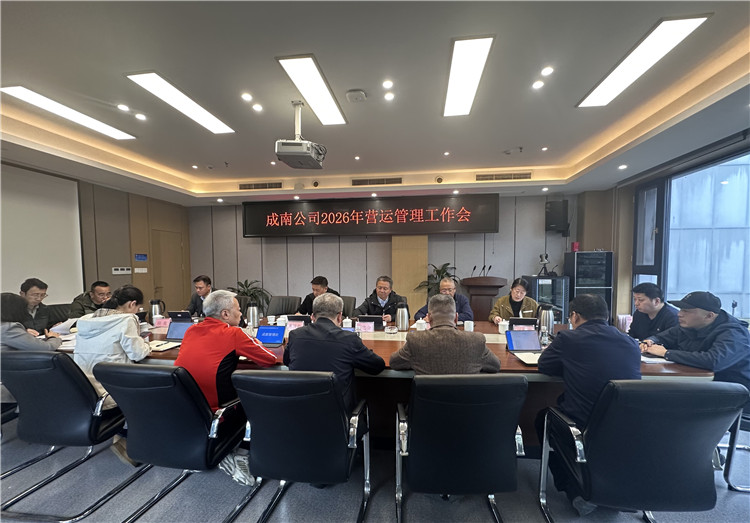 成南米兰官方端网站登录入口_米兰online(中国)
召开2026年营运管理工作会.jpg