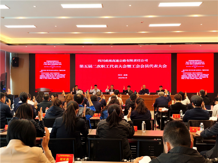 成南米兰官方端网站登录入口_米兰online(中国)
组织召开第五届二次职工代表大会暨工会会员代表大会.jpg