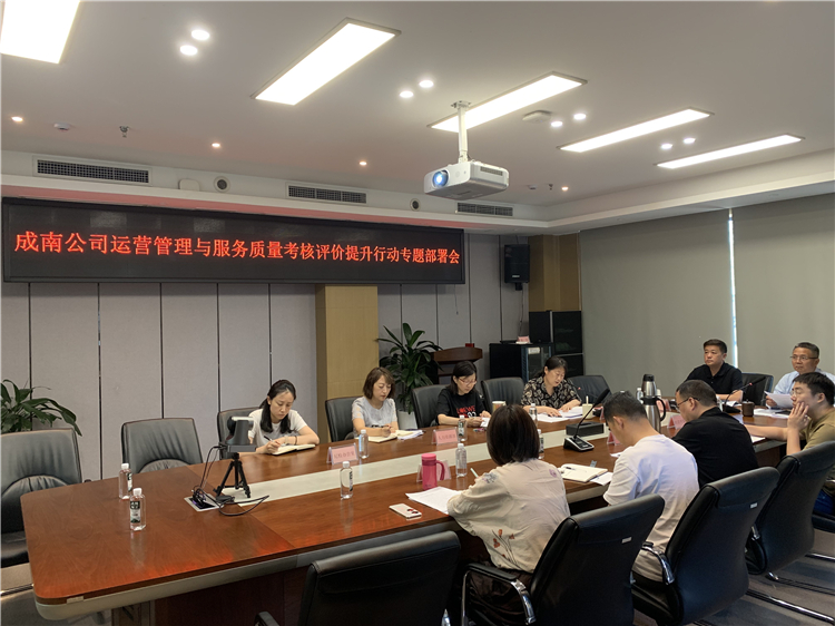 成南米兰官方端网站登录入口_米兰online(中国)
召开运营管理与服务质量考核评价提升行动专题部署会.jpg