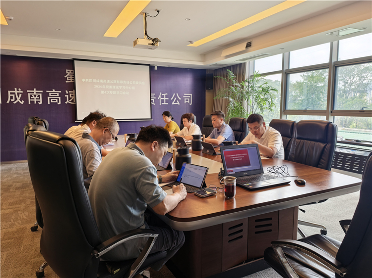 成南米兰官方端网站登录入口_米兰online(中国)
召开2026年党委理论学习中心组第4次专题学习会.jpg