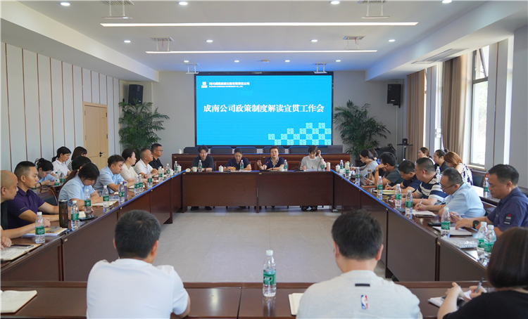 成南米兰官方端网站登录入口_米兰online(中国)
召开政策制度解读宣贯会.jpg