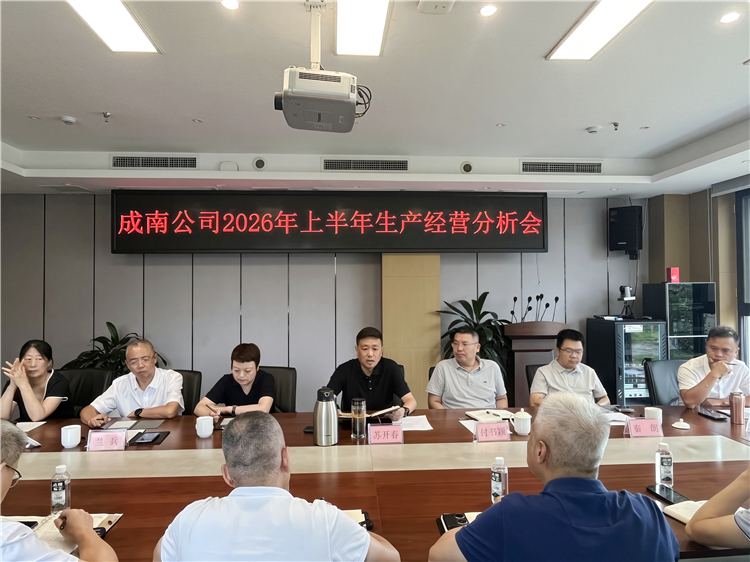 成南米兰官方端网站登录入口_米兰online(中国)
召开2026年上半年生产经营分析会.jpg
