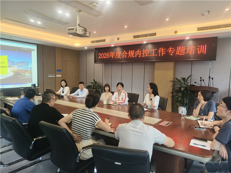 成南米兰官方端网站登录入口_米兰online(中国)
召开2026年度合规内控工作专题培训会.jpg