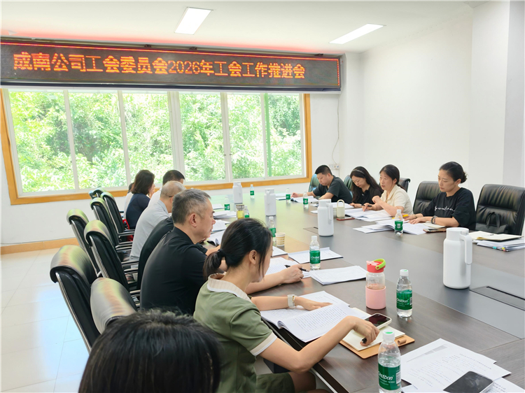 成南米兰官方端网站登录入口_米兰online(中国)
组织召开2026年工会工作推进会.jpg