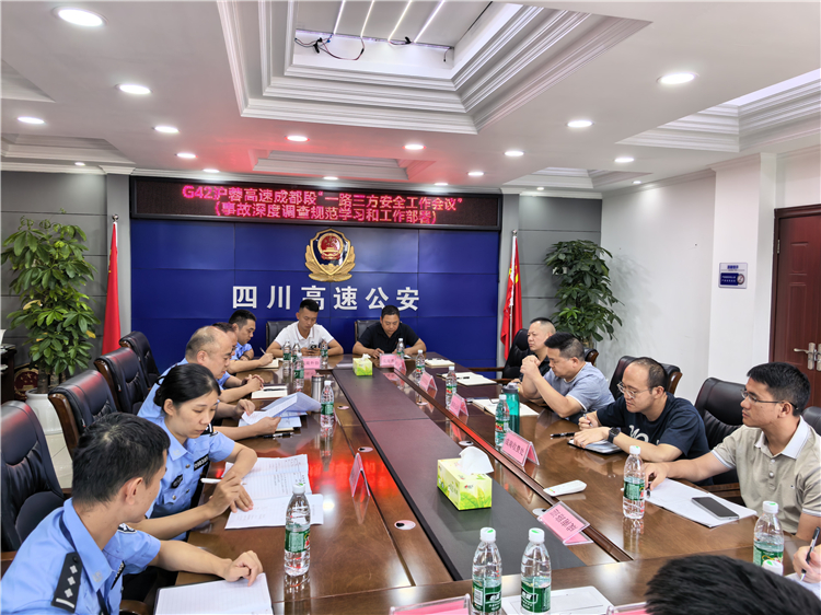 成南米兰官方端网站登录入口_米兰online(中国)
成都管理处联合召开G42沪蓉高速成都段“一路三方”安全工作会.jpg