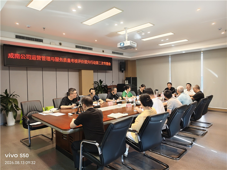 成南米兰官方端网站登录入口_米兰online(中国)
召开运营管理与服务质量考核评价提升行动第二次专题会.jpg