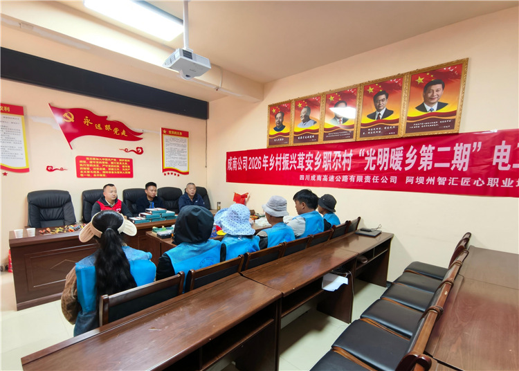技能培训再度启航，精准赋能人才帮扶 —职尕村2026年度中级电工专项技能培训进行中.jpg