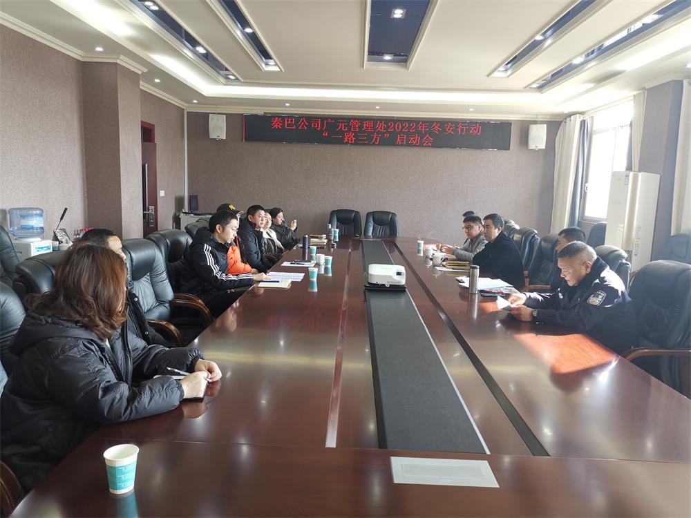 秦巴米兰官方端网站登录入口_米兰online(中国)
广元管理处春运启动座谈会-改.jpg