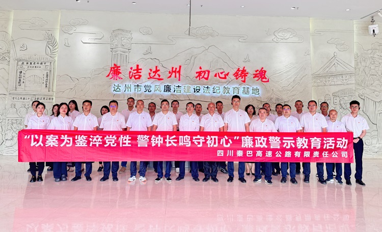 7.11达州警示教育.jpg