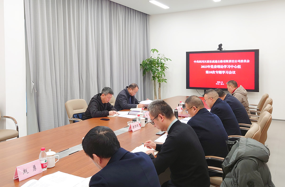 2023.12.26 【照片-分辨率】天眉乐米兰官方端网站登录入口_米兰online(中国)
2023年第10次中心组学习会.jpg