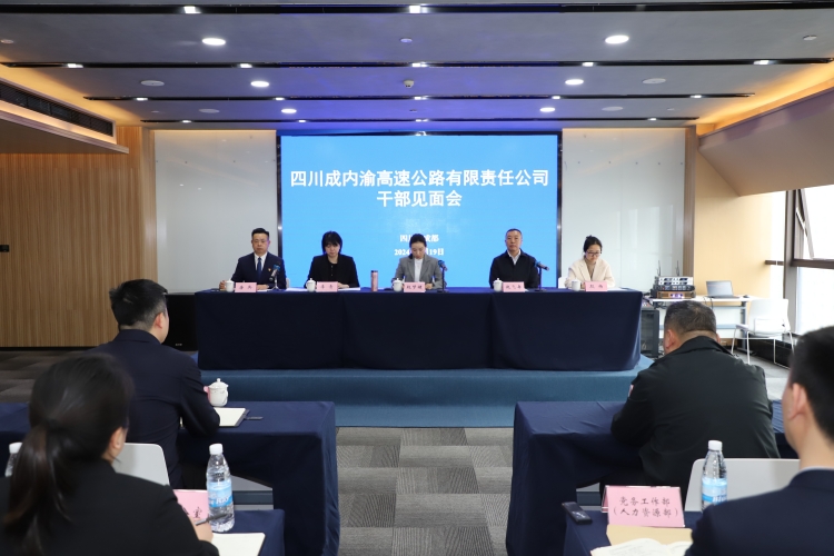 3.19成内渝米兰官方端网站登录入口_米兰online(中国)
召开干部见面会_副本.jpg