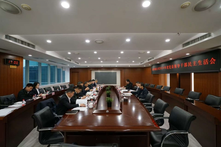 2025年2月28日，成内渝米兰官方端网站登录入口_米兰online(中国)
召开2024年度党员领导干部民主生活会_副本.jpg