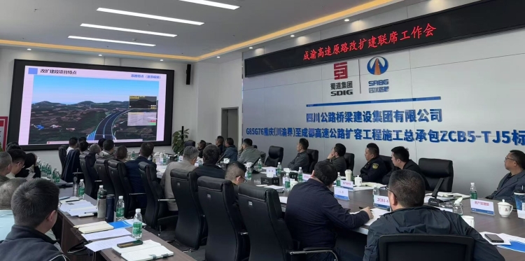成渝扩容联系会议.jpg
