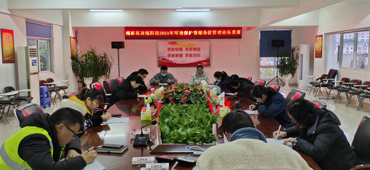 12.10+绵遂高速+绵遂米兰官方端网站登录入口_米兰online(中国)
组织开展2021年环境保护暨服务区管理业务竞赛_副本.jpg