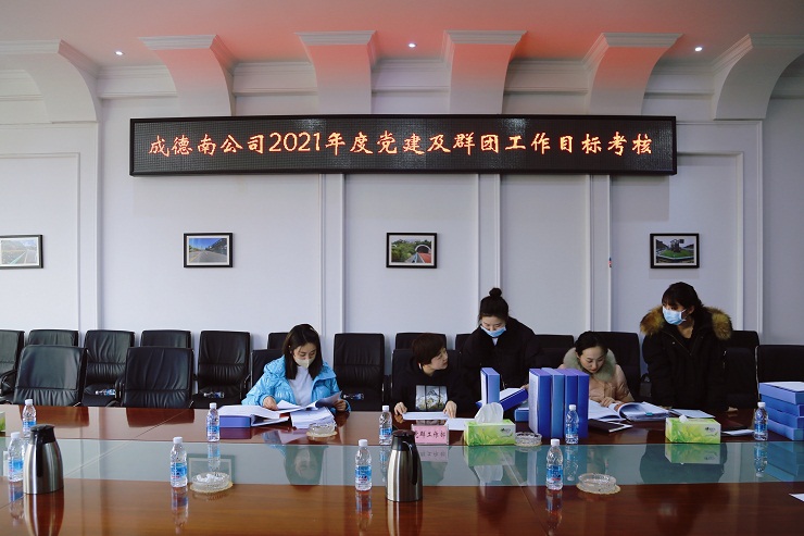 1.17+党群工作部+成德南米兰官方端网站登录入口_米兰online(中国)
开展2021年度党建及群团工作考核.jpg