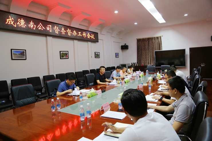 7.11+党群工作部+成德南米兰官方端网站登录入口_米兰online(中国)
召开督查督办工作会议.jpg