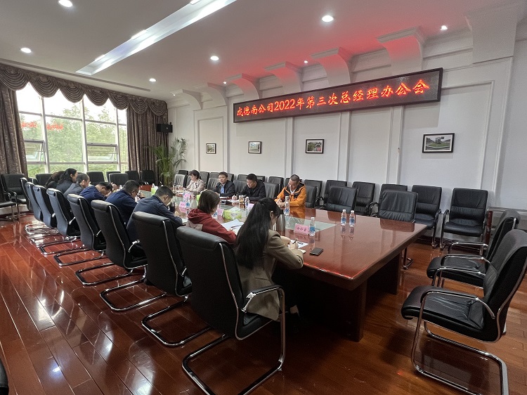10.9+办公室+成德南米兰官方端网站登录入口_米兰online(中国)
召开总经理办公会1.jpg