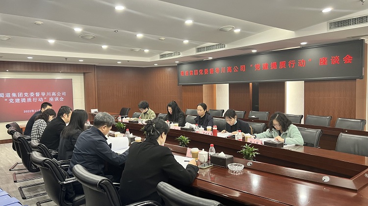 11.23+党群工作部+成德南米兰官方端网站登录入口_米兰online(中国)
接受蜀道集团“党建提质行动”专项督导检查.jpg