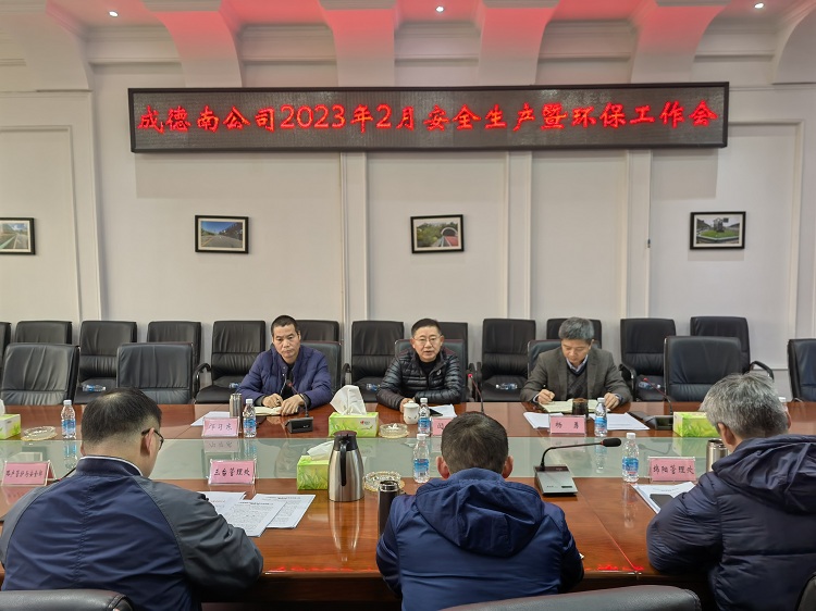 成德南米兰官方端网站登录入口_米兰online(中国)
2月安全生产例会.jpg