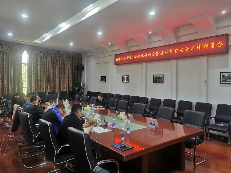 4.25+路安部+米兰官方端网站登录入口_米兰online(中国)
召开2023年4月安全环保例会暨“五一”节前安全工作部署会.jpg