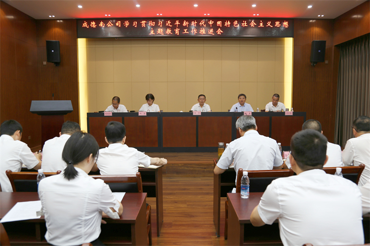 6.28+党群工作部+成德南米兰官方端网站登录入口_米兰online(中国)
召开学习贯彻习近平新时代中国特色社会主义思想主题教育工作推进会.jpg