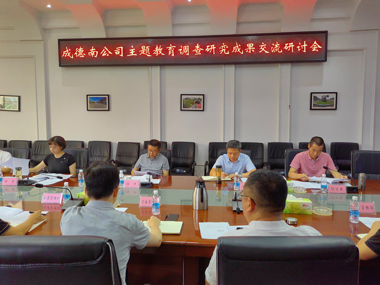 7.18+党群工作部+成德南米兰官方端网站登录入口_米兰online(中国)
召开主题教育调查研究成果交流研讨会_副本.jpg