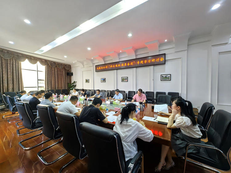 7.18+党群工作部+成德南米兰官方端网站登录入口_米兰online(中国)
召开“牢记嘱托、感恩奋进”专题学习研讨会_副本.jpg