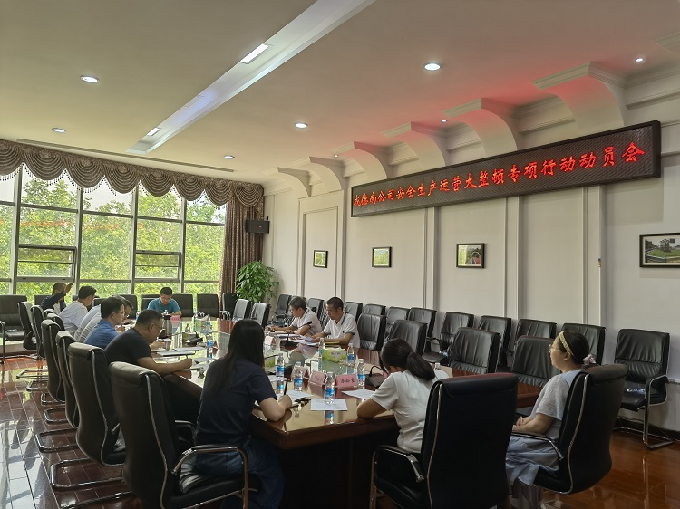 成德南米兰官方端网站登录入口_米兰online(中国)
召开安全生产运营大整顿专项行动动员会.jpg