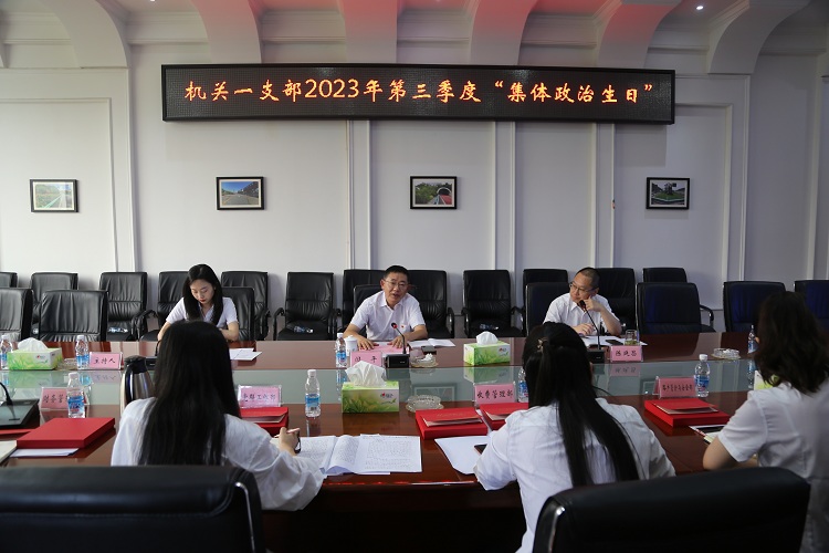 0915+党群工作部+成德南米兰官方端网站登录入口_米兰online(中国)
机关第一支部2023年第三季度“集体政治生日”.jpg