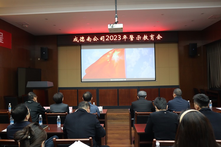 11.29+纪检办公室+成德南米兰官方端网站登录入口_米兰online(中国)
纪委组织观看警示教育片.JPG