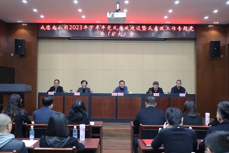 11.29+纪检办公室+成德南米兰官方端网站登录入口_米兰online(中国)
召开2023年下半年党风廉政建设暨反腐败工作专题党委（扩大）会.JPG