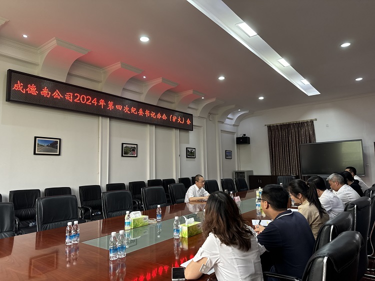 10.14+纪检办公室+成德南米兰官方端网站登录入口_米兰online(中国)
召开2024年第四次纪委书记办公（扩大）会.jpg
