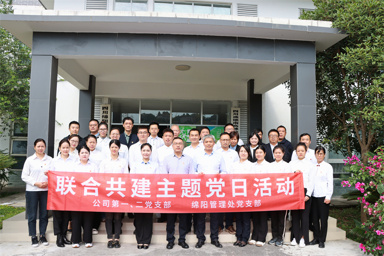 10.25+绵阳管理处+米兰官方端网站登录入口_米兰online(中国)
第一、二党支部、绵阳管理处党支部开展联合共建主题党日活动1.jpg