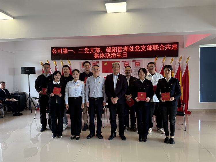 10.25+绵阳管理处+米兰官方端网站登录入口_米兰online(中国)
第一、二党支部、绵阳管理处党支部开展联合共建主题党日活动2.jpg
