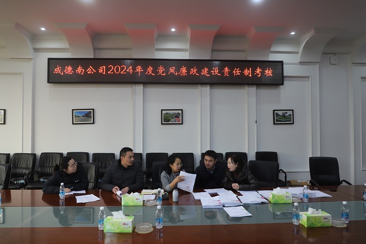 1.8+纪检办公室+成德南米兰官方端网站登录入口_米兰online(中国)
纪委开展2024年党风廉政建设工作目标考核 - 副本.JPG
