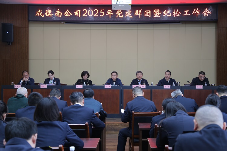 3.26+成德南米兰官方端网站登录入口_米兰online(中国)
召开2025年党建群团暨纪检工作会1.JPG