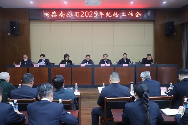 3.27+纪检办公室+成德南米兰官方端网站登录入口_米兰online(中国)
召开2025年纪检工作会1.JPG