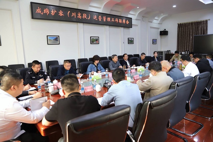 4.10+收费管理部+成德南米兰官方端网站登录入口_米兰online(中国)
召开成绵扩容（川高段）运营管理工作联席会.JPG