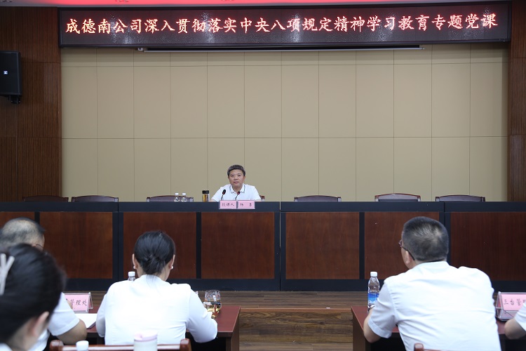 6.30+党群工作部+成德南米兰官方端网站登录入口_米兰online(中国)
召开深入贯彻中央八项规定精神学习教育专题党课1.JPG