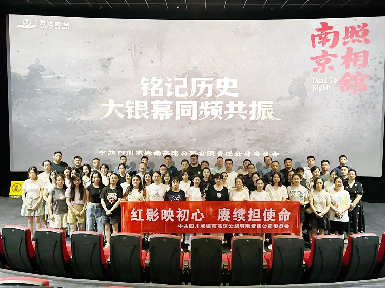8.7+党群工作部+成德南米兰官方端网站登录入口_米兰online(中国)
开展红色观影主题党日活动.JPG