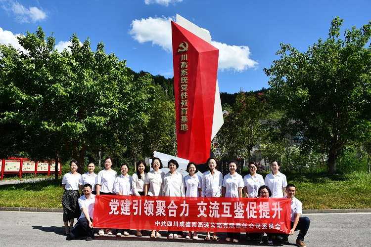 8.21+党群工作部+成德南米兰官方端网站登录入口_米兰online(中国)
党委副书记、副总经理、工会主席何霞带队赴川东米兰官方端网站登录入口_米兰online(中国)
开展党群工作交流学习 .JPG
