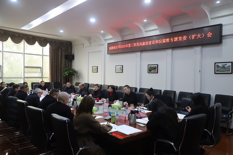 12.18+成德南米兰官方端网站登录入口_米兰online(中国)
+成德南米兰官方端网站登录入口_米兰online(中国)
召开2025年第二次全面从严治党暨党风廉政建设和反腐败工作专题党委（扩大）会.JPG