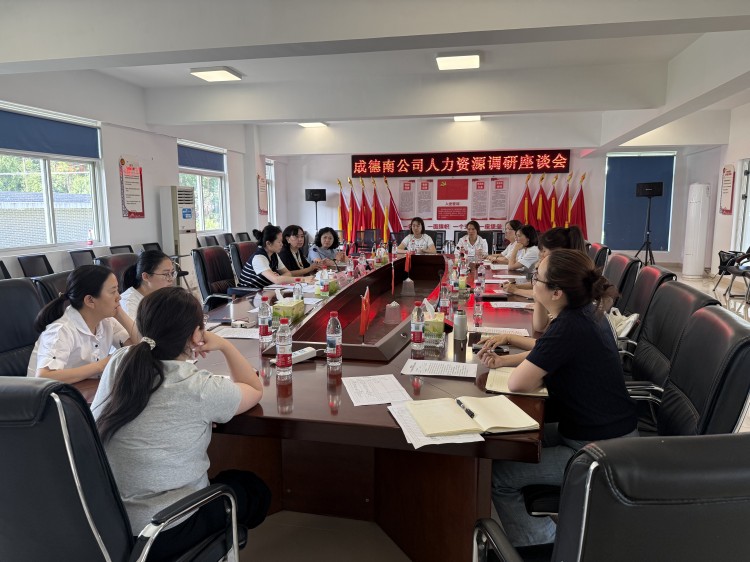 5.26+绵阳管理中心+成德南米兰官方端网站登录入口_米兰online(中国)
人力资源调研座谈会.jpg
