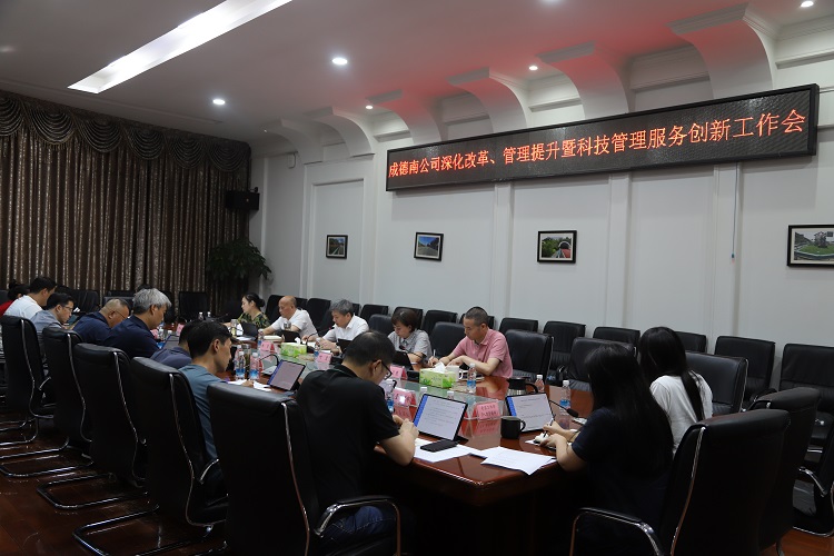8.31+运营管理部+成德南米兰官方端网站登录入口_米兰online(中国)
召开深化改革、管理提升暨科技管理服务创新工作会.png