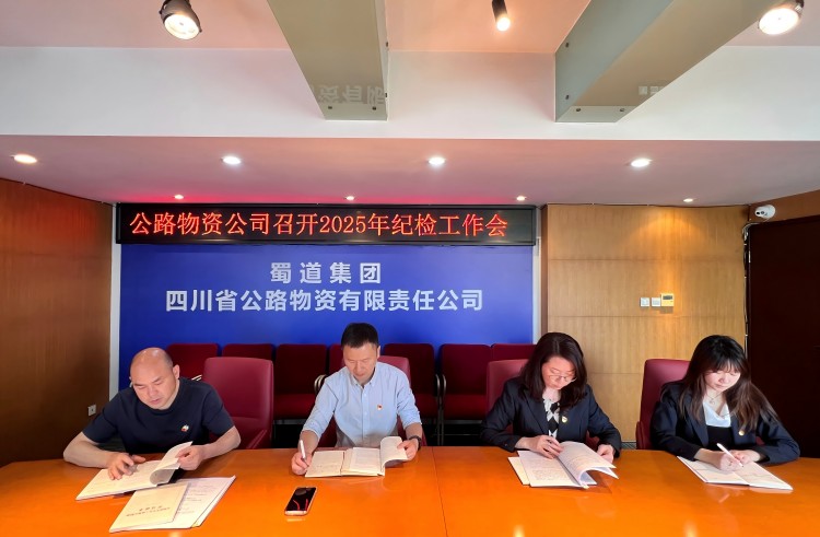 4月18日,公路物资米兰官方端网站登录入口_米兰online(中国)
在米兰官方端网站登录入口_米兰online(中国)
会议室召开2025年纪检工作会.jpg