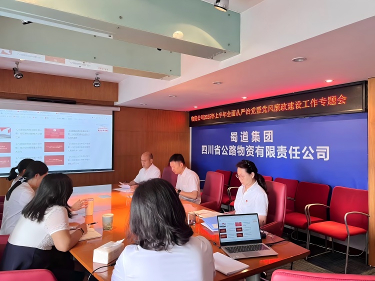 7月1日，公路物资米兰官方端网站登录入口_米兰online(中国)
在米兰官方端网站登录入口_米兰online(中国)
会议室召开2025年上半年全面从严治党暨党风廉政建设和反腐败工作专题会.jpg