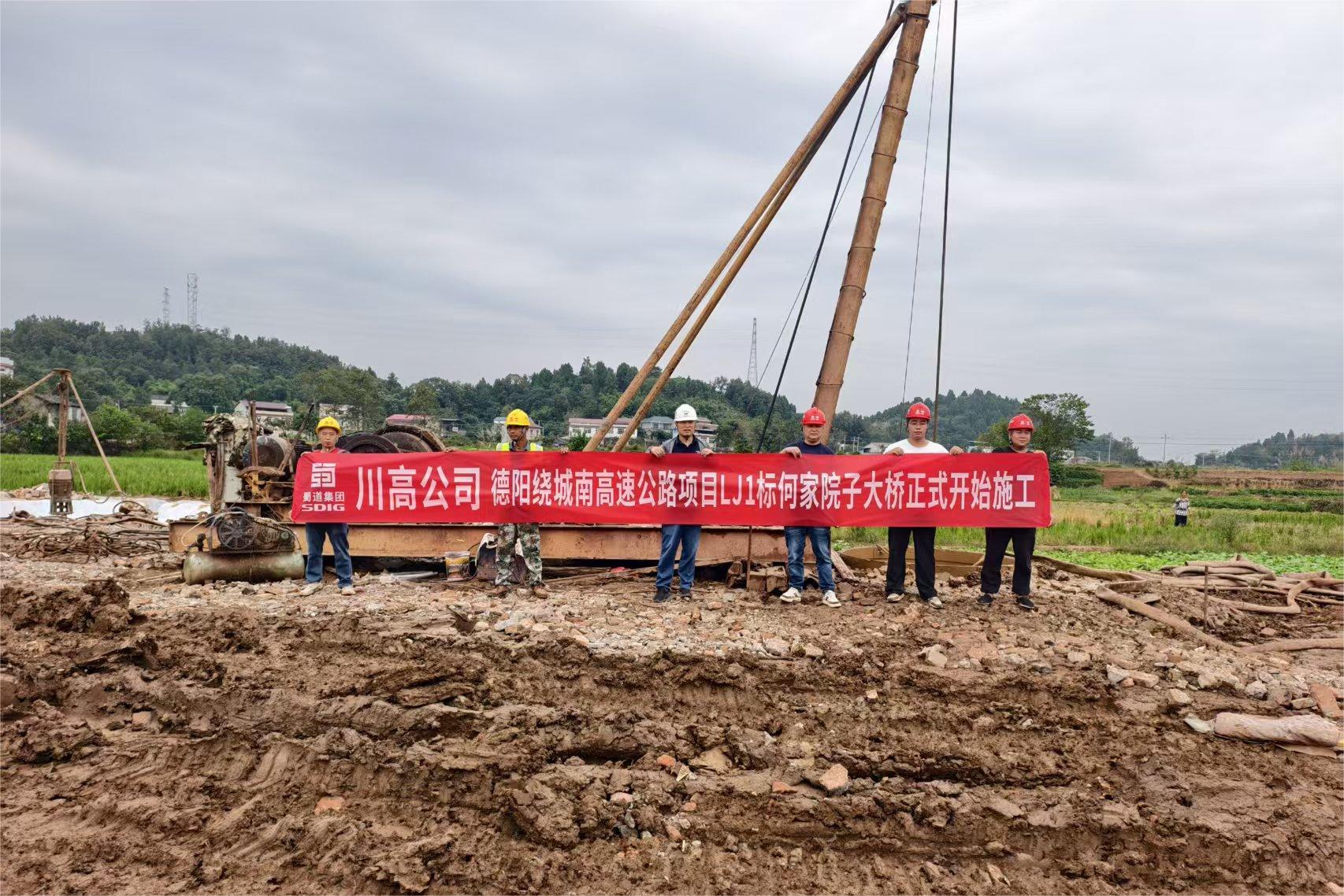 16.德阳绕城南高速公路项目LJ1标何家院子大桥桩基正式开始施工（10.16）.jpg