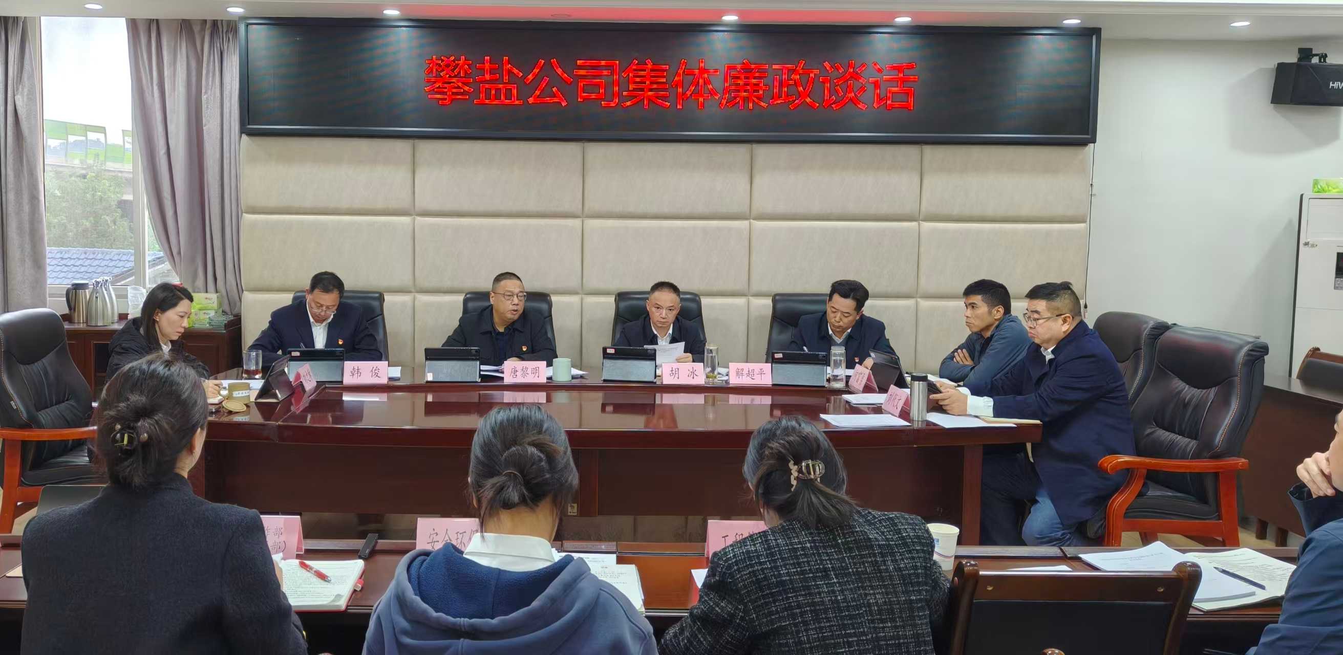 廉政谈话.jpg