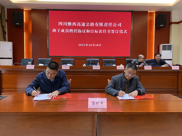 雅西米兰官方端网站登录入口_米兰online(中国)
举行领导班子成员聘任协议和目标责任书签约仪式.jpg