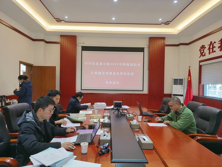 四川省高速公路2021年度桥隧抽检项目桥隧管理规范化资料检查.jpg